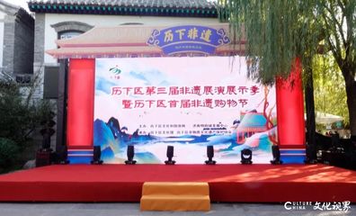 非遗盛宴，乐享泉城——济南历下区第三届非遗展演展示季暨首届非遗购物节百花洲热闹启幕